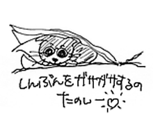 �����ߊG���L�̃C���X�g