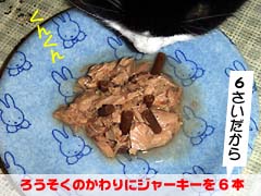 �낤�����̂����ɃW���[�L�[��6�{